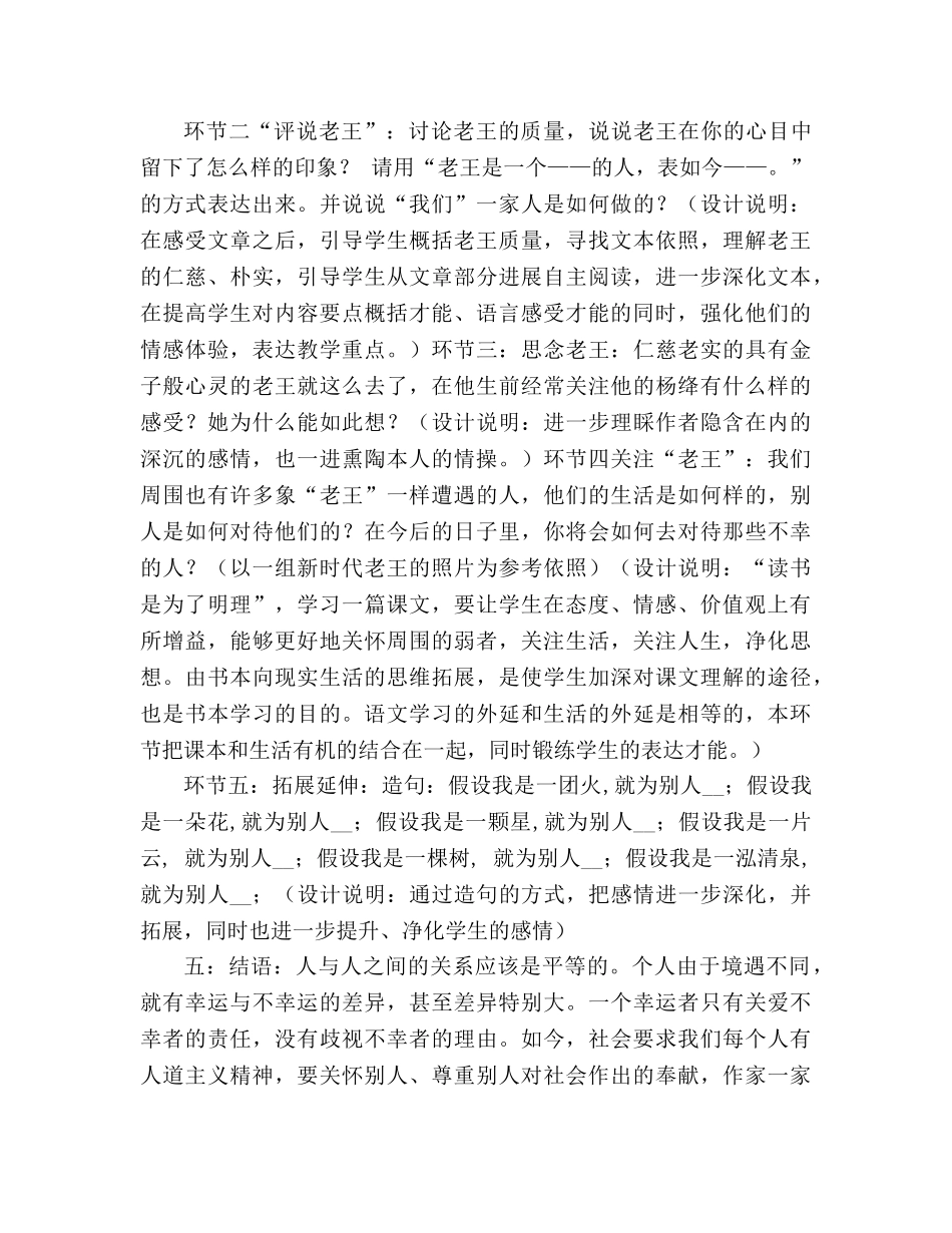 教案人教版八年级上册语文《9老王》说课稿 _第3页