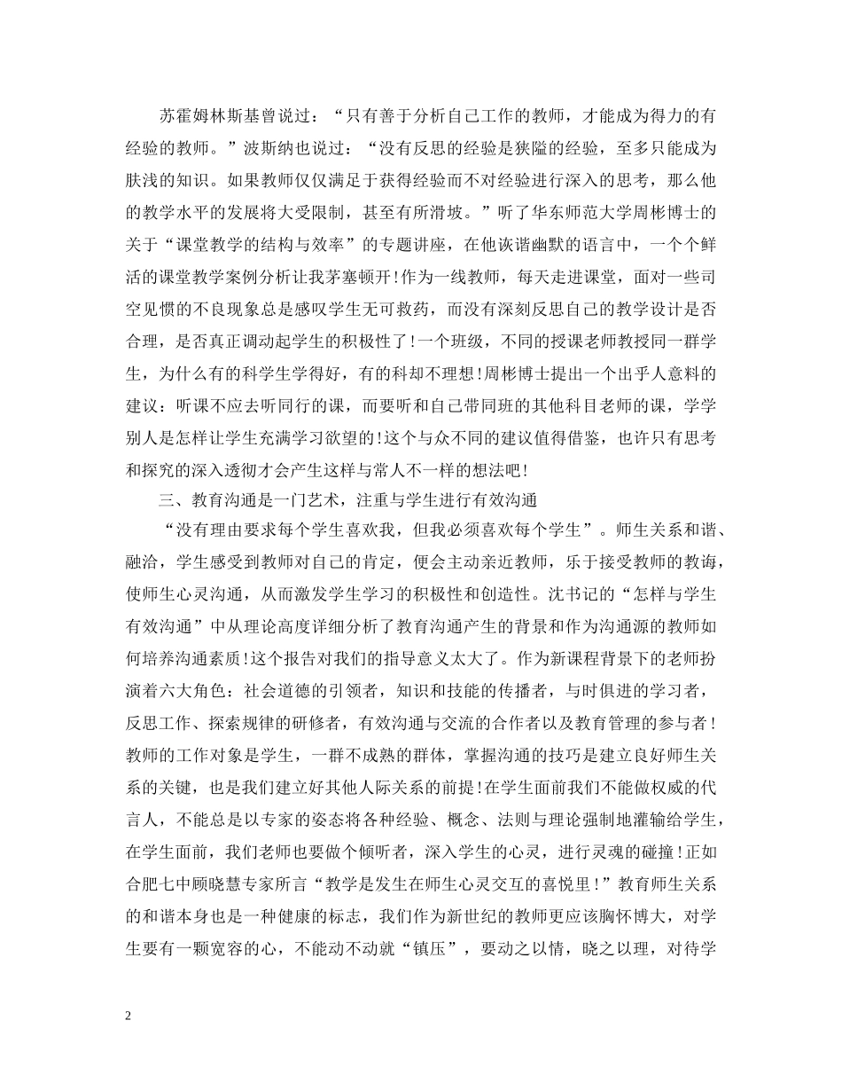 国培校本研修心得体会 _第2页