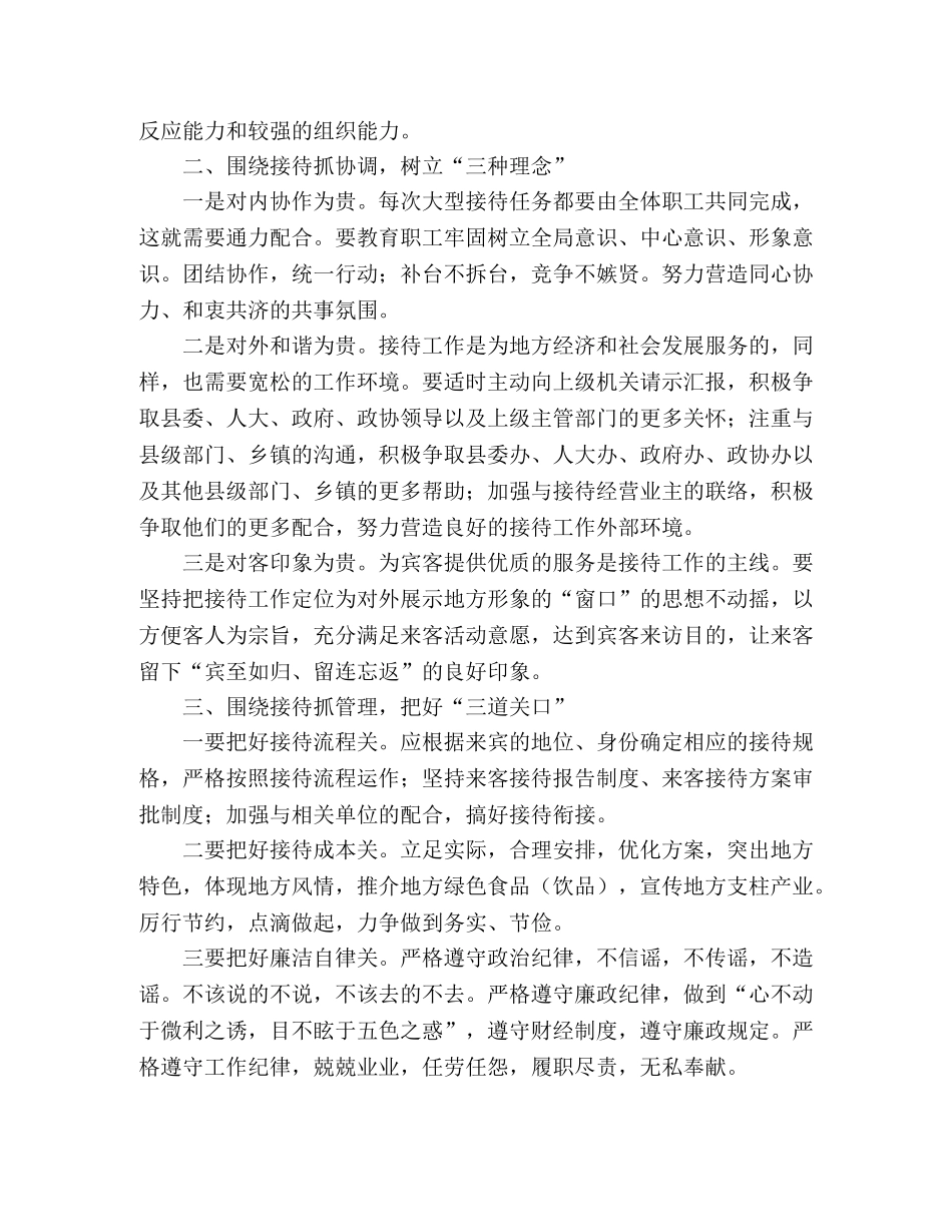 基层政务接待工作心得体会 _第2页