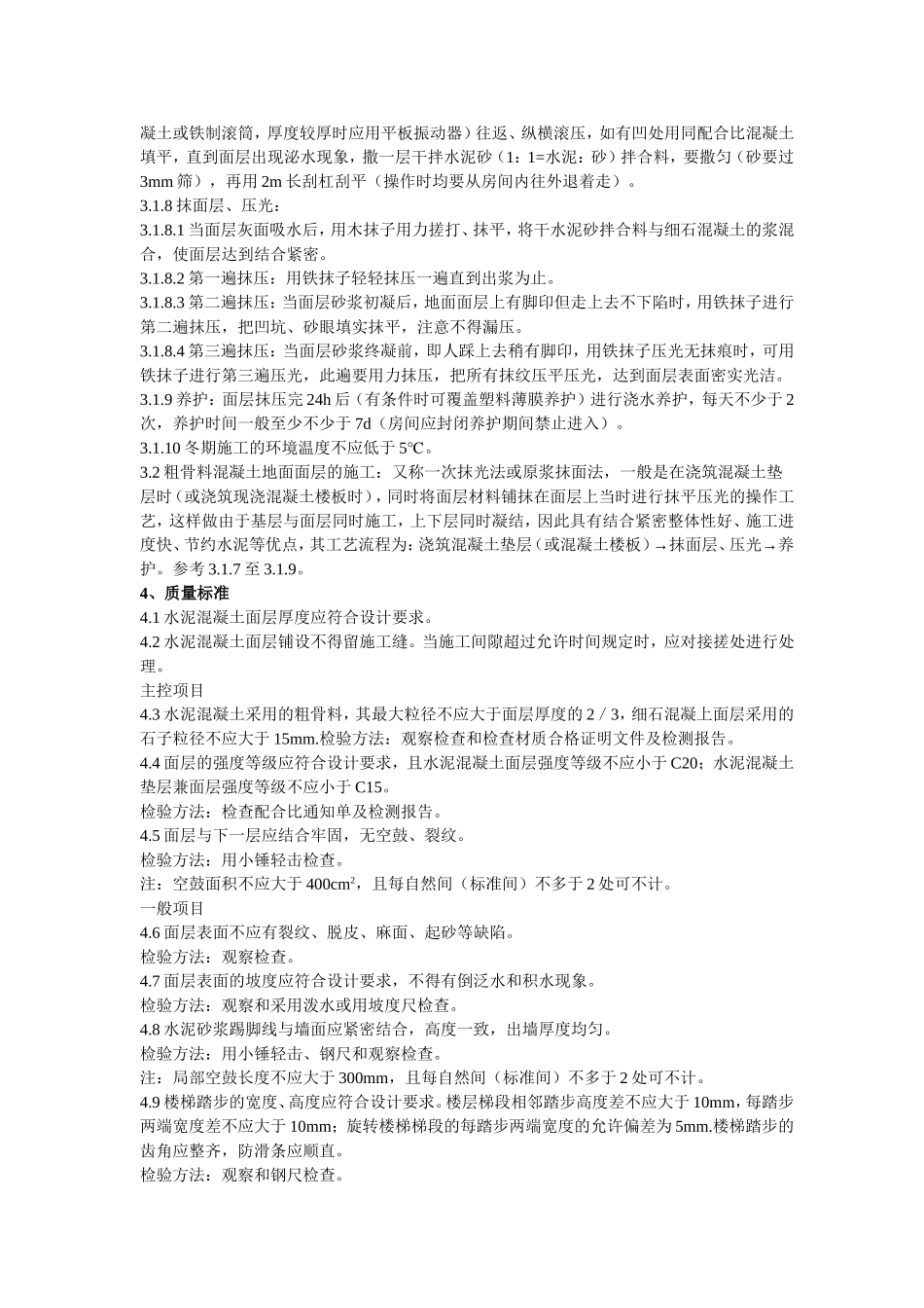 环氧地坪漆施工工艺_第2页