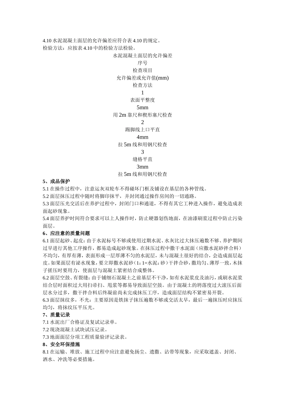 环氧地坪漆施工工艺_第3页