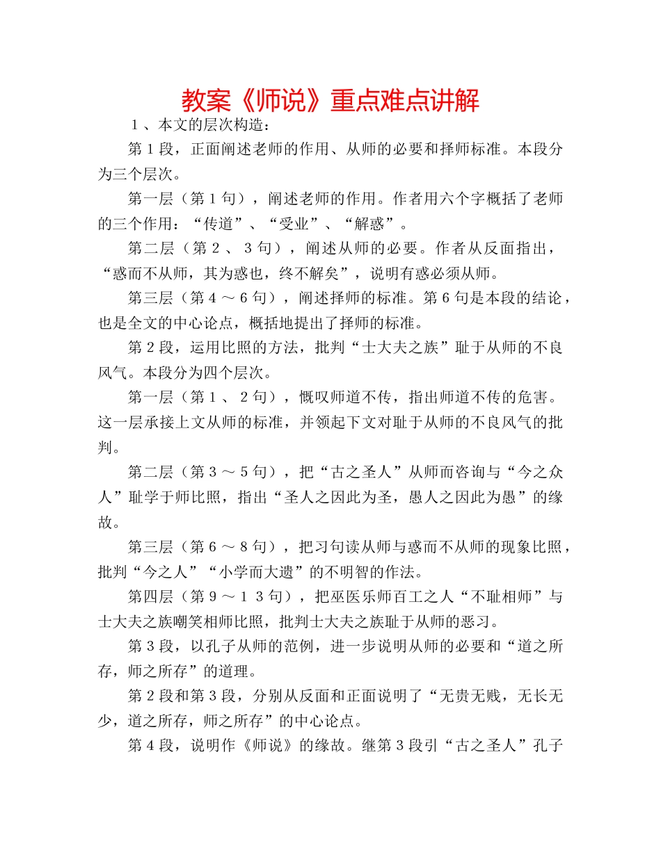 教案《师说》重点难点讲解 _第1页
