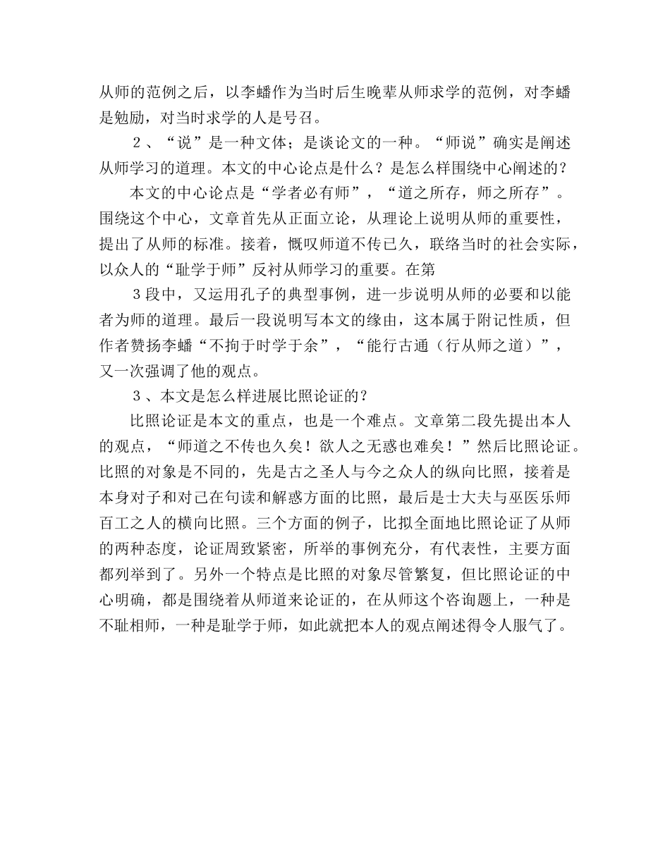 教案《师说》重点难点讲解 _第2页
