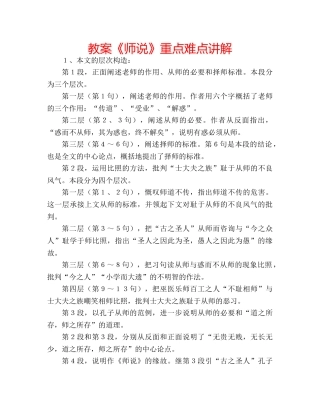 教案《师说》重点难点讲解 