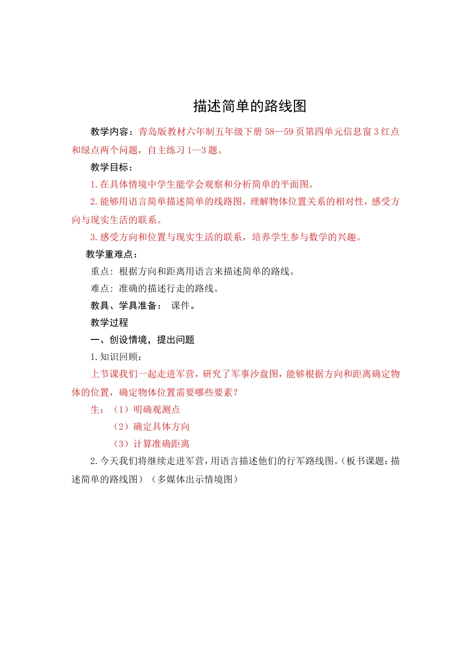 第10周 五年级  第2课时_第1页