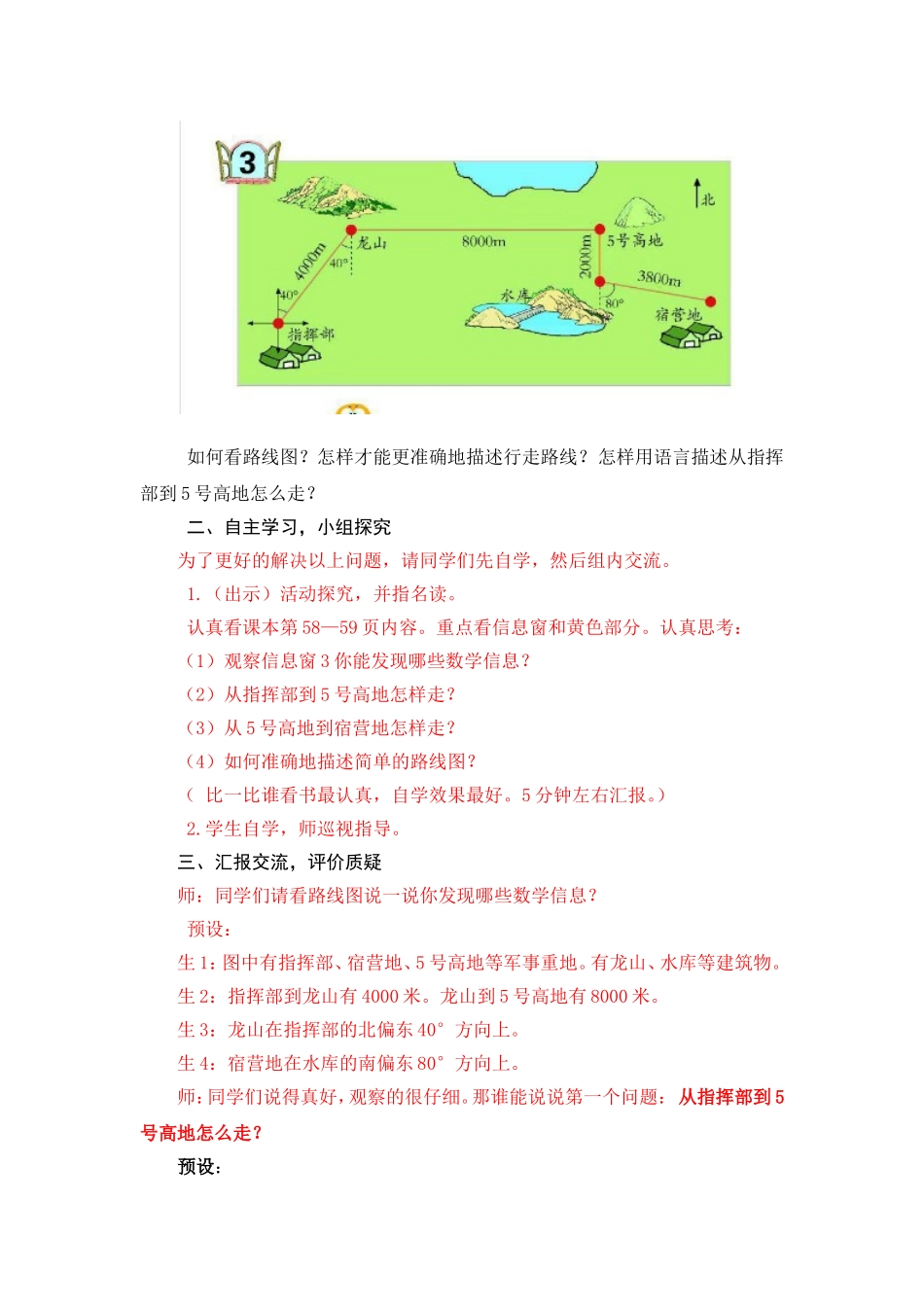 第10周 五年级  第2课时_第2页