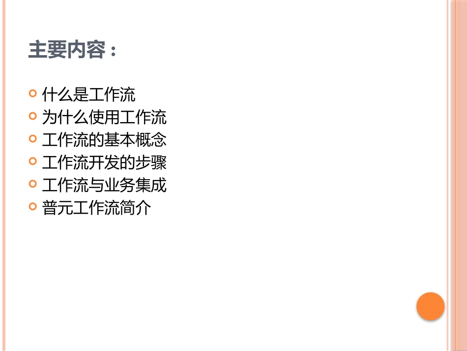 工作流基本概念介绍及普元工作流简介_第2页
