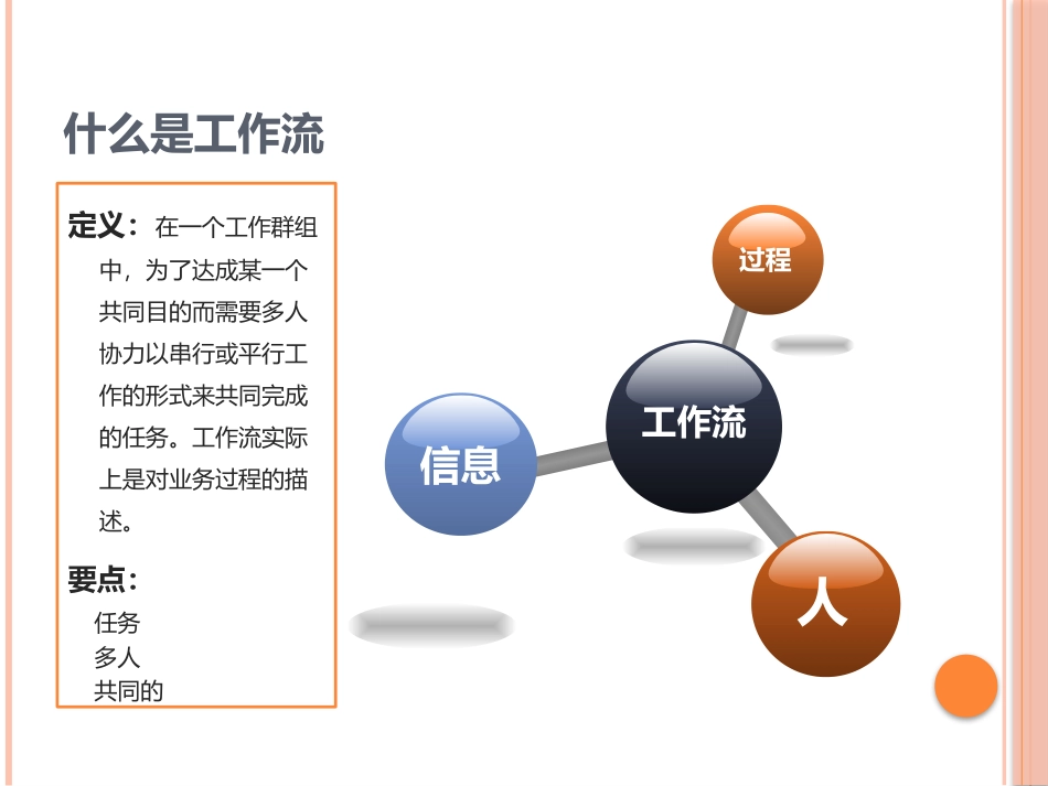 工作流基本概念介绍及普元工作流简介_第3页