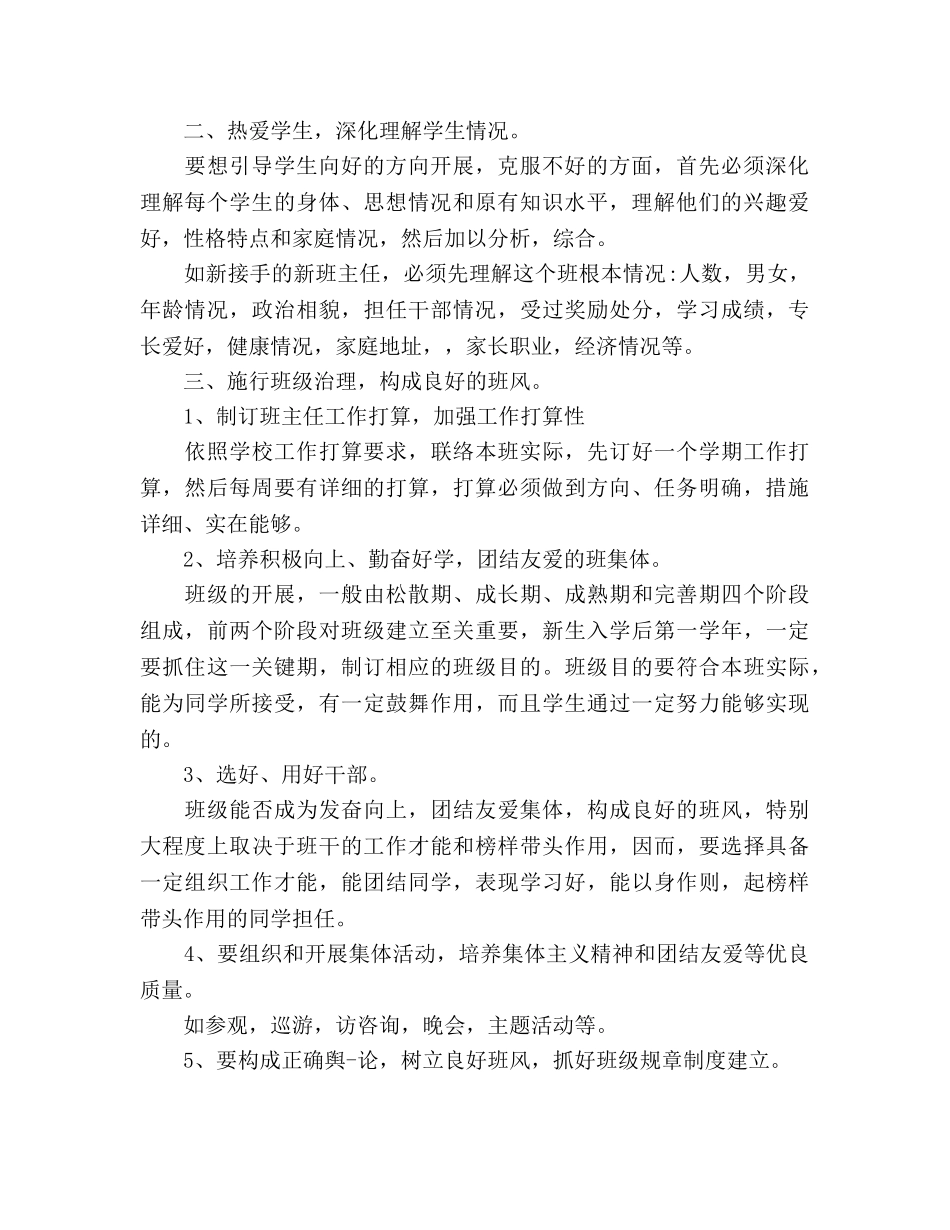 关于中职班主任工作参考计划 _第2页