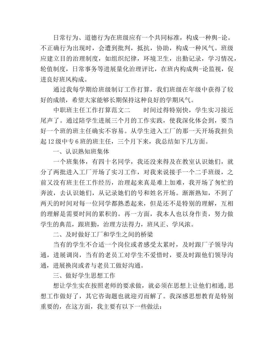 关于中职班主任工作参考计划 _第3页
