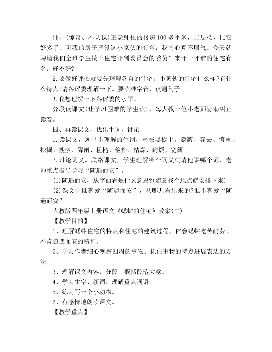 教案《蟋蟀的住宅》人教版四年级上册语文 _第2页