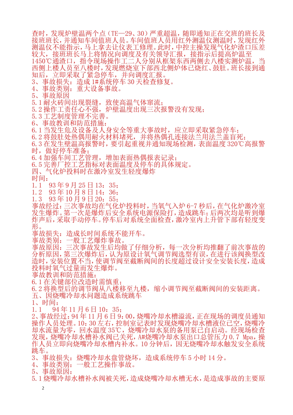 兄弟厂家气化车间事故案例_第2页