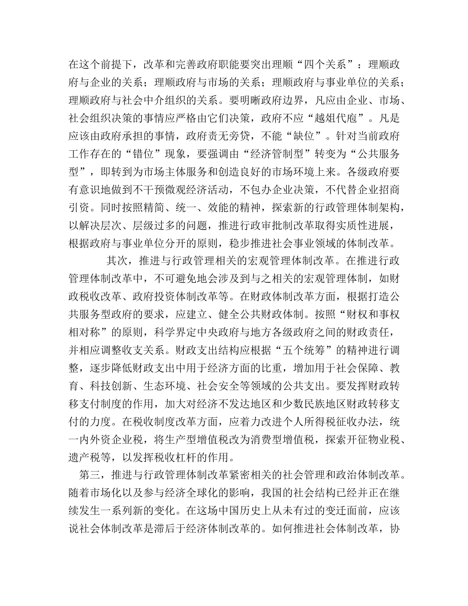 国土局十一五规划心得体会 _第2页