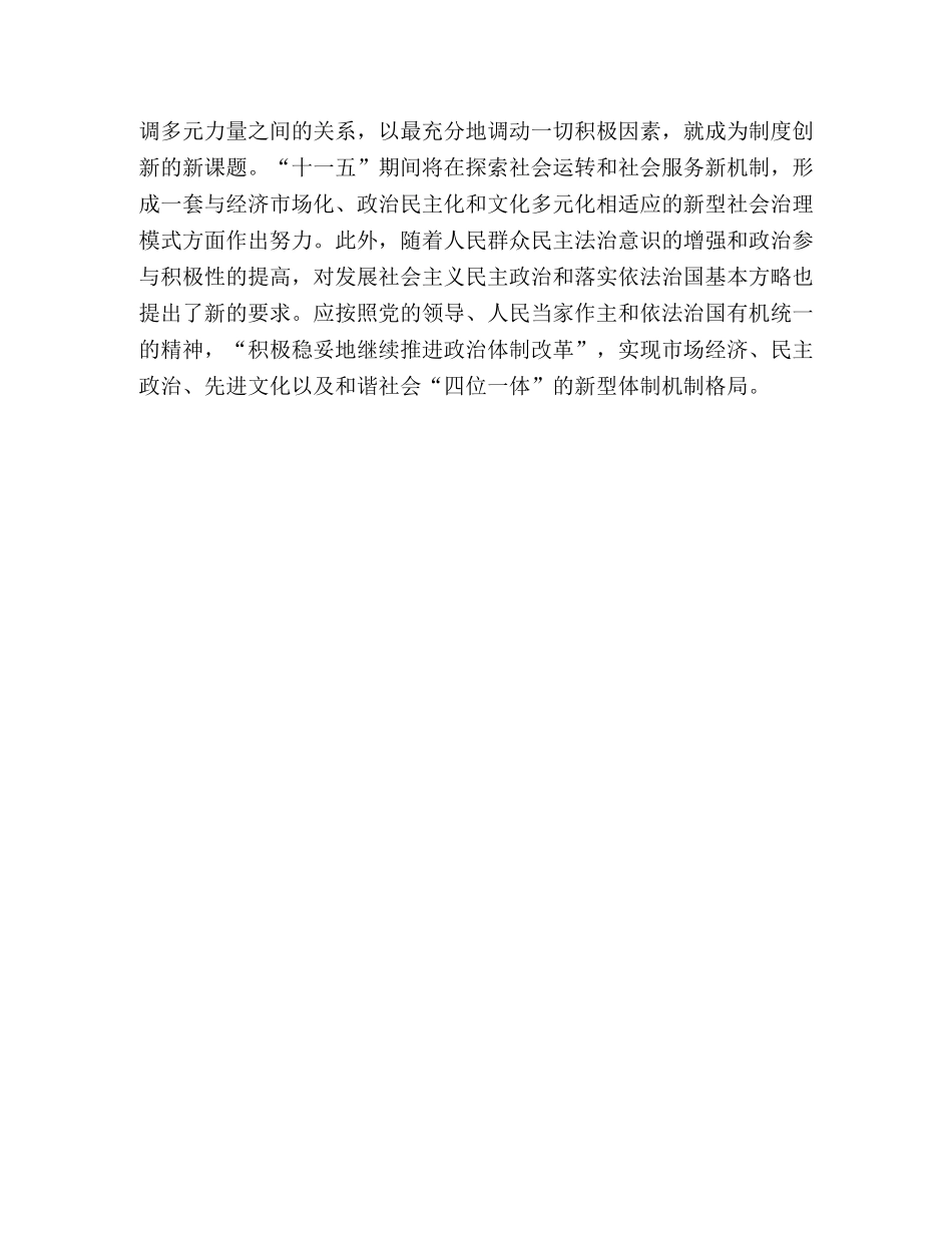 国土局十一五规划心得体会 _第3页