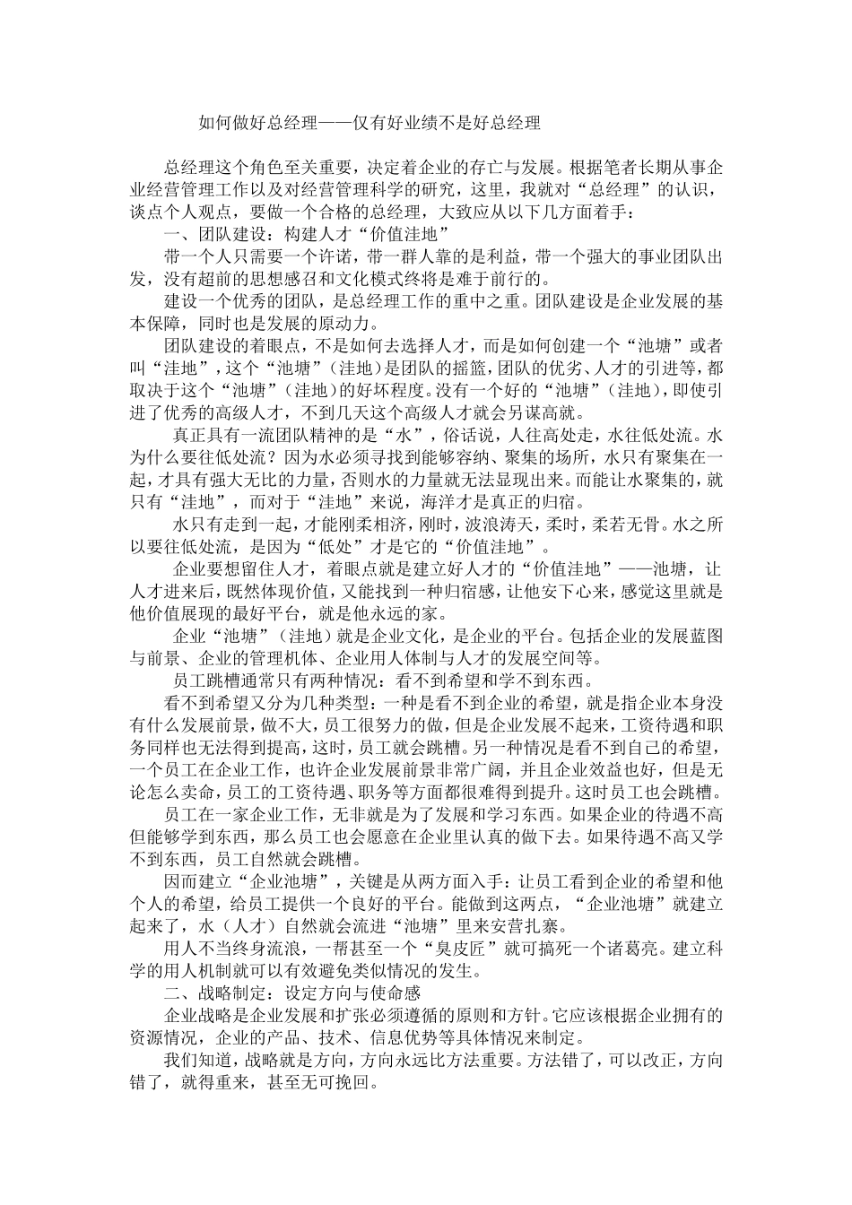 如何做好总经理_第1页