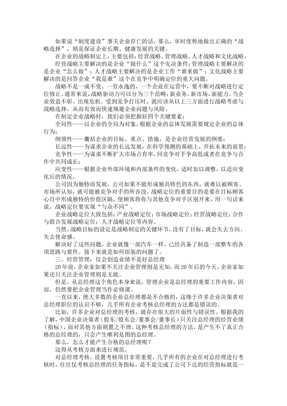 如何做好总经理_第2页