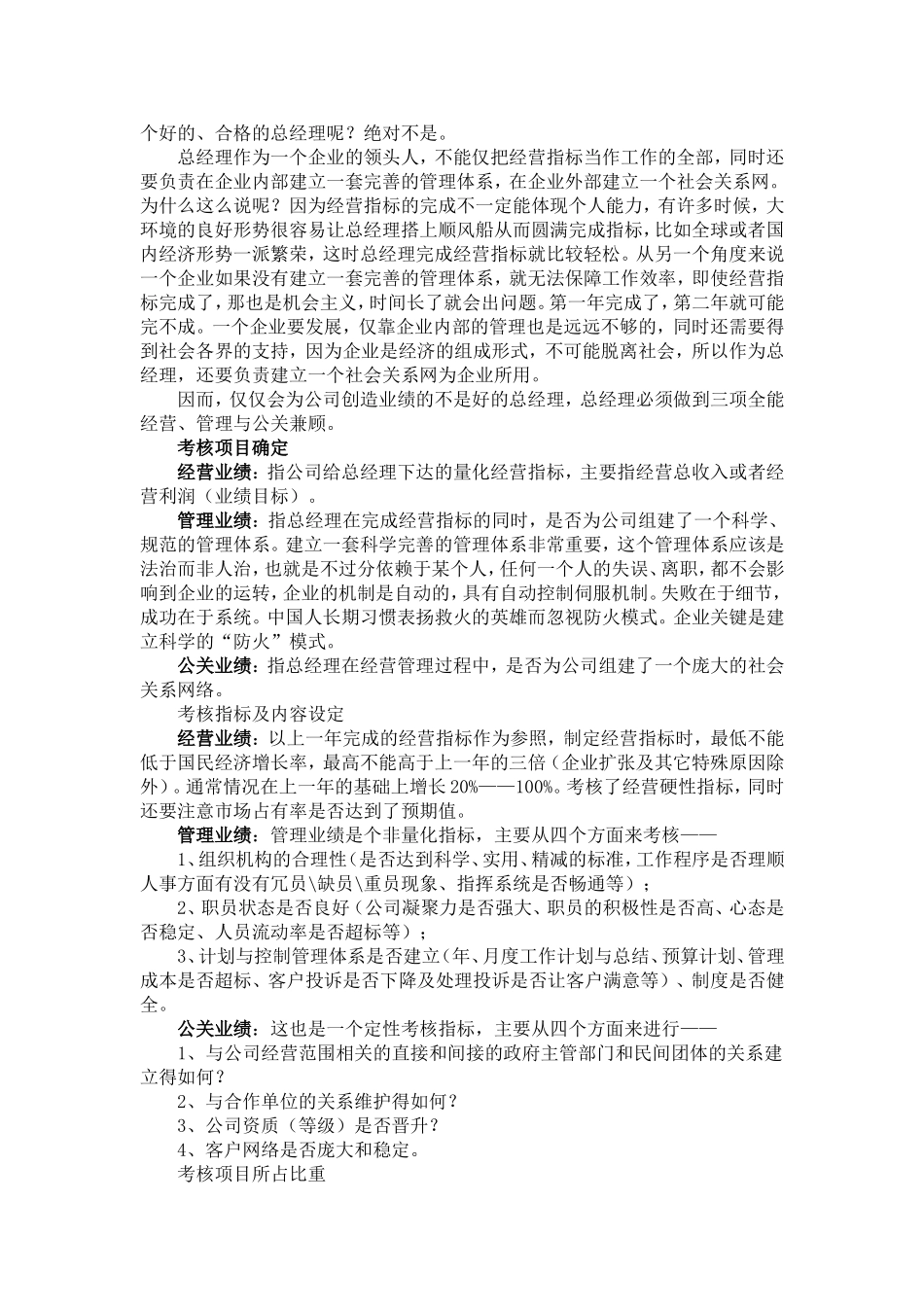 如何做好总经理_第3页