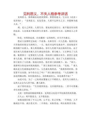 见利思义，不失人格 