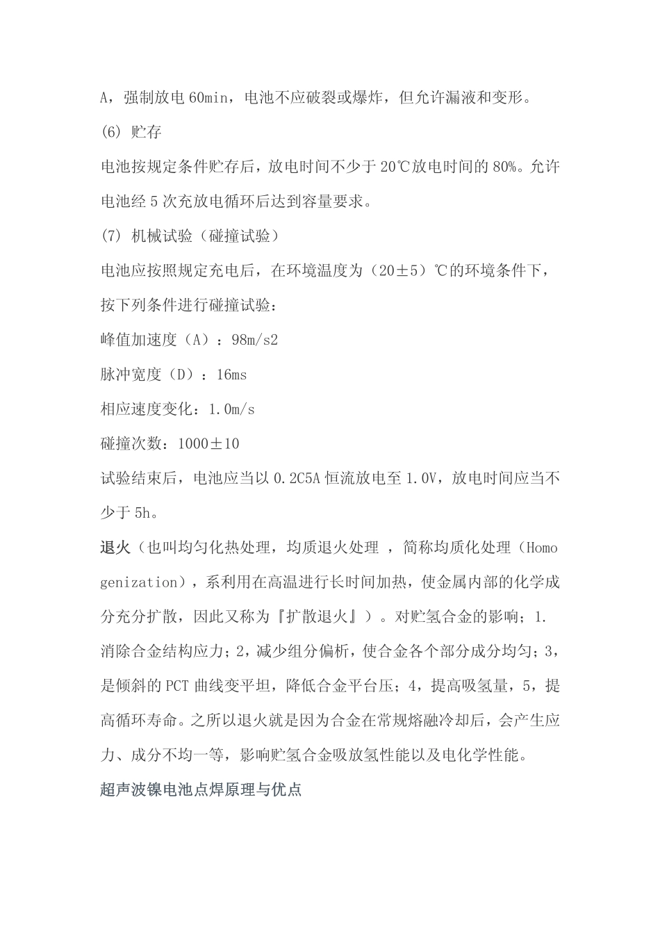 镍氢电池贮氢合金粉_第3页