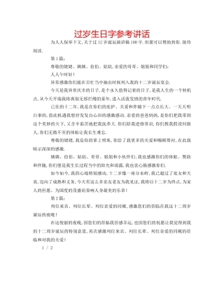 过岁生日字 