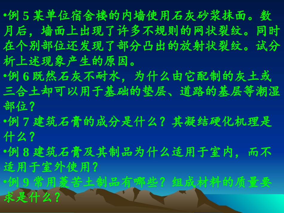 土木工程材料课件习题课1_第2页