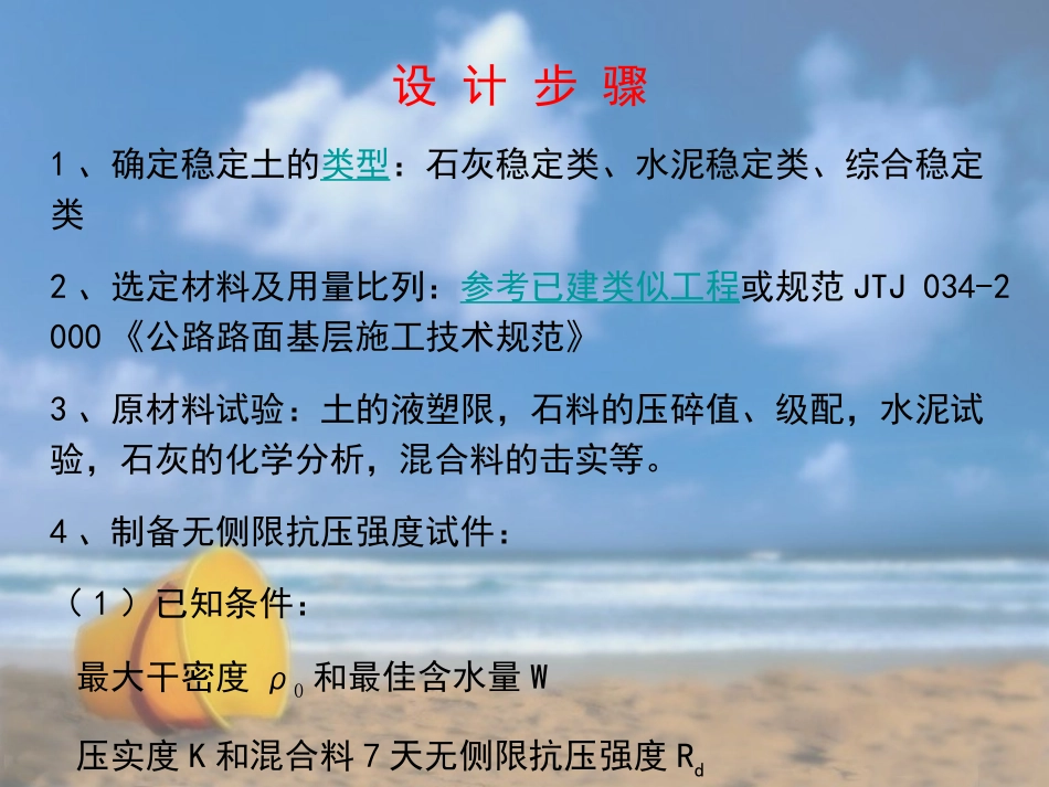 稳定土组成设计_第2页