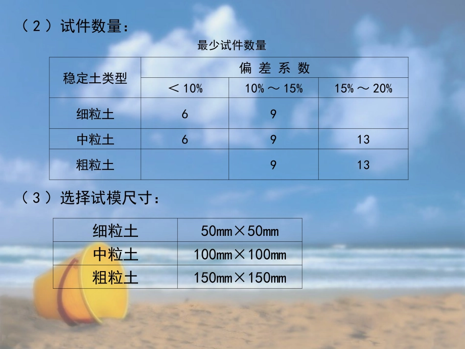 稳定土组成设计_第3页