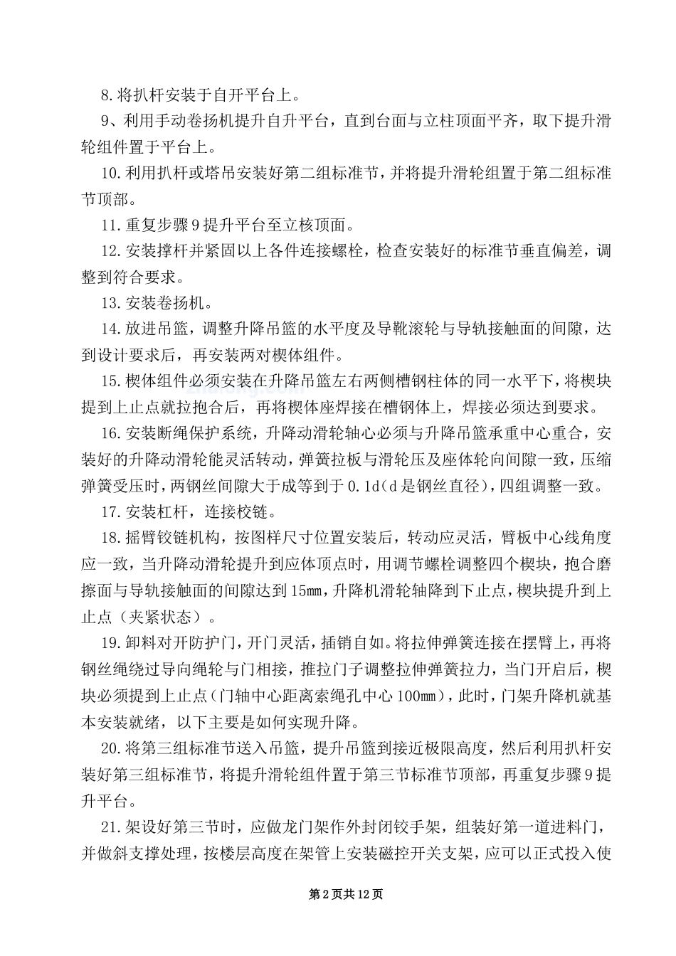 某工程物料提升机安装方案_第3页