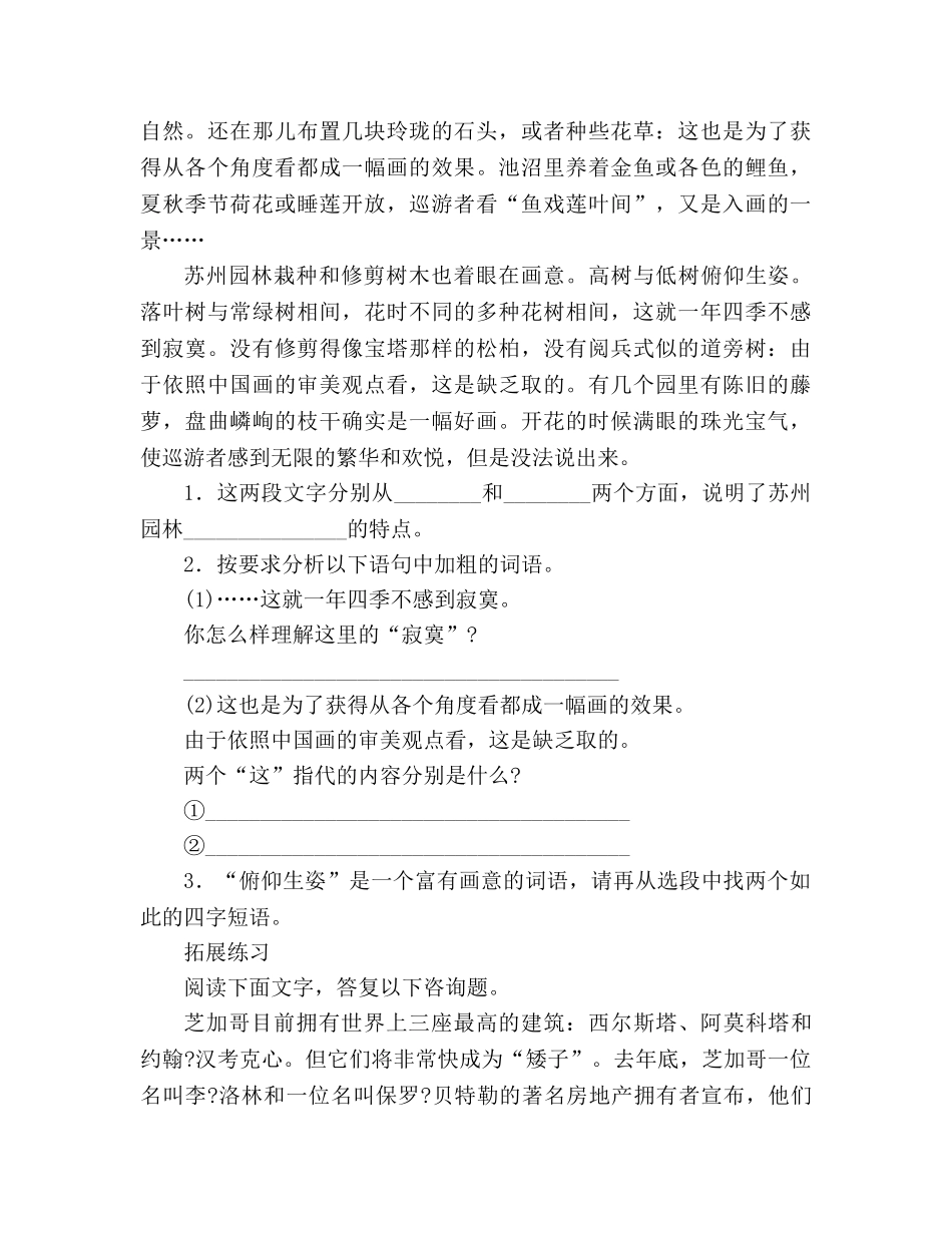 教案人教版八年级语文上册第13课《苏州园林》同步练习及答案 _第3页