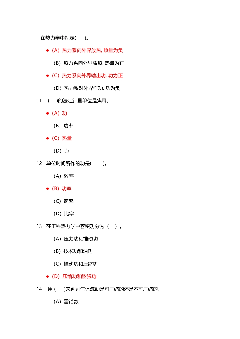 在热力学中规定_第1页