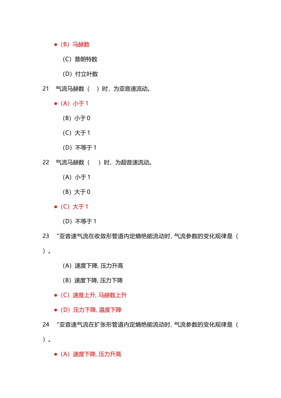 在热力学中规定_第2页
