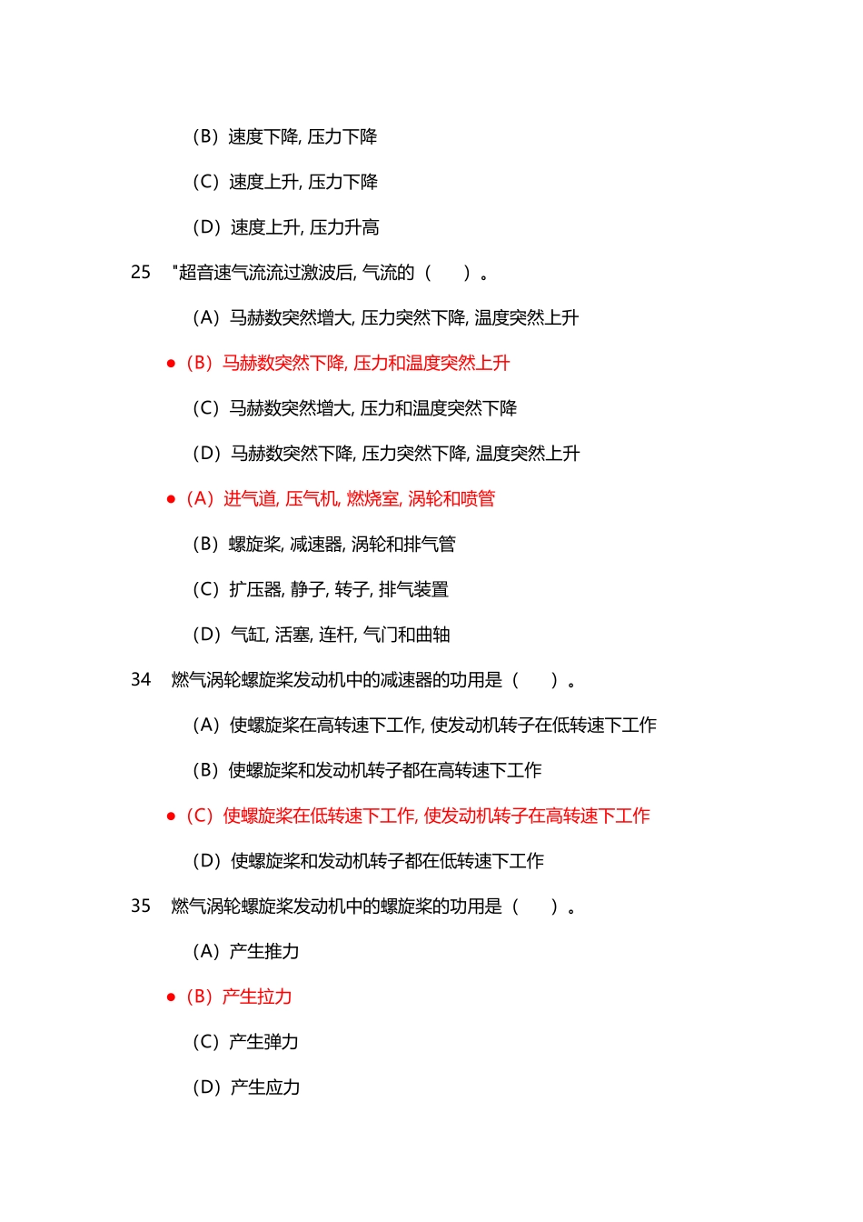 在热力学中规定_第3页