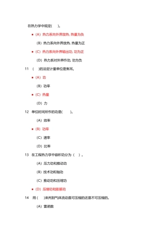 在热力学中规定