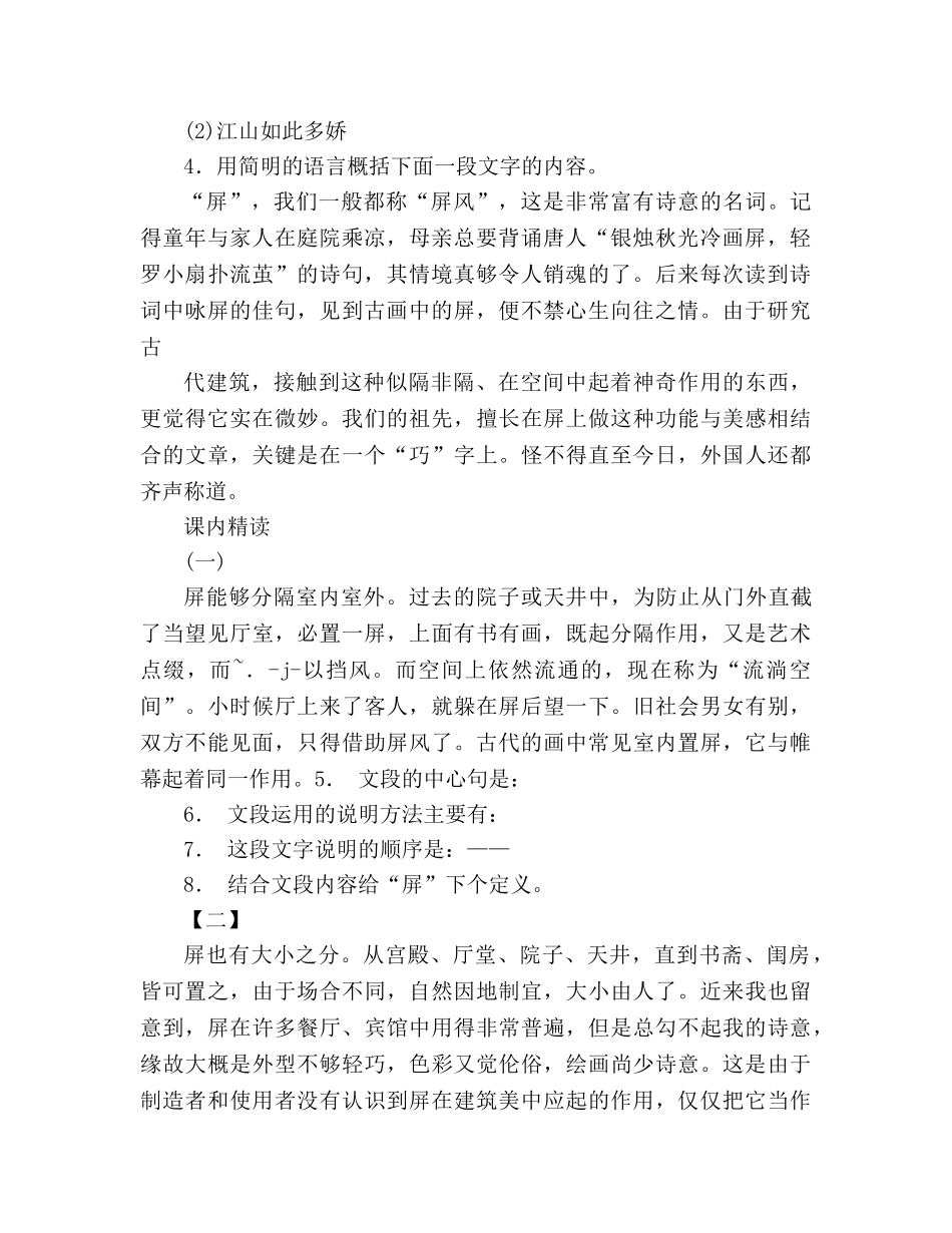 教案人教版八年级上册语文《说“屏”》一 _第2页
