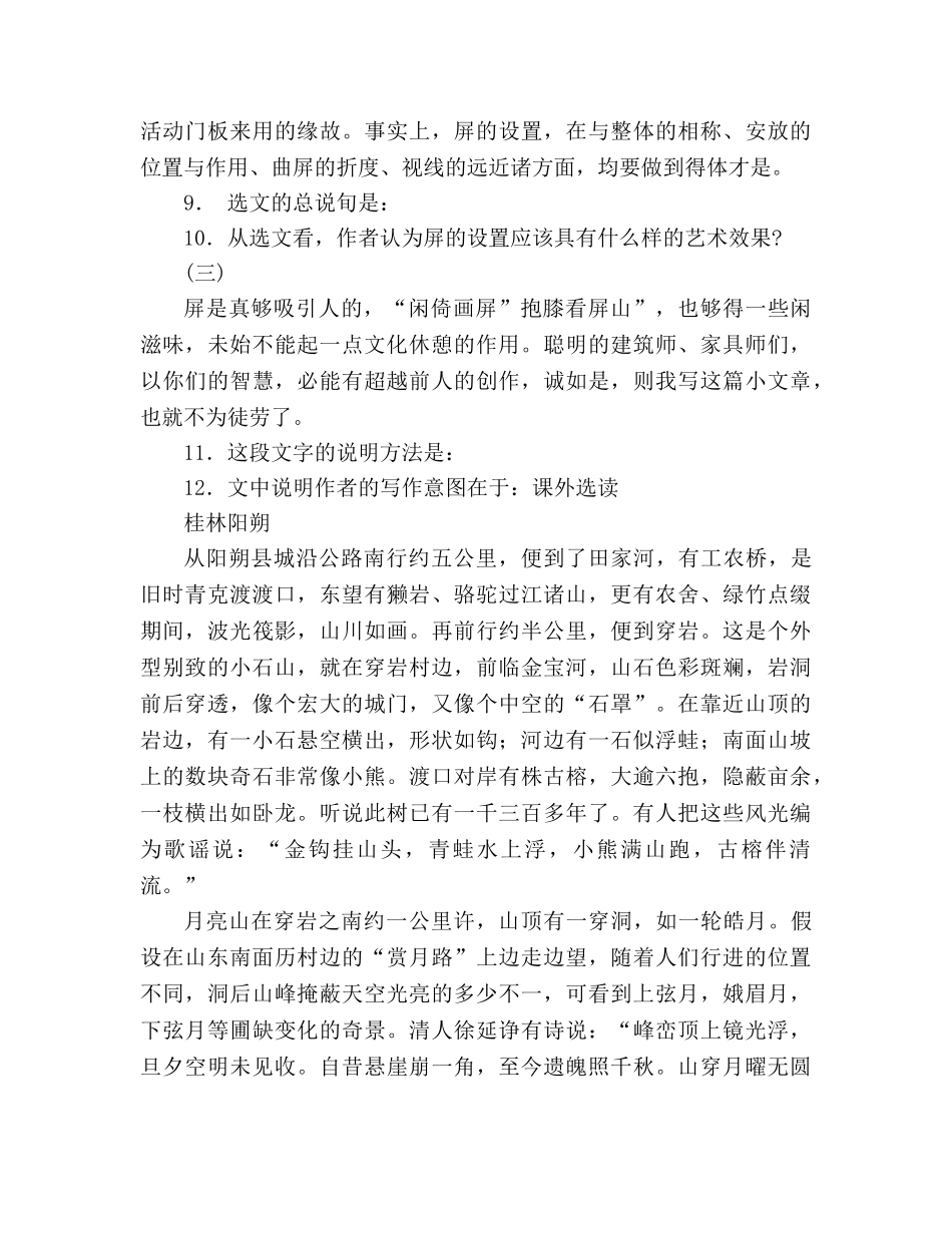 教案人教版八年级上册语文《说“屏”》一 _第3页