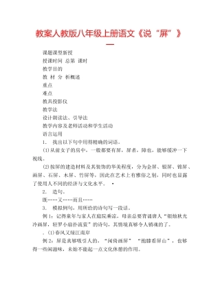 教案人教版八年级上册语文《说“屏”》一 