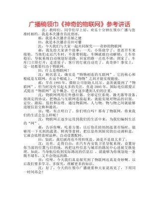 广播稿领巾《神奇的物联网》 