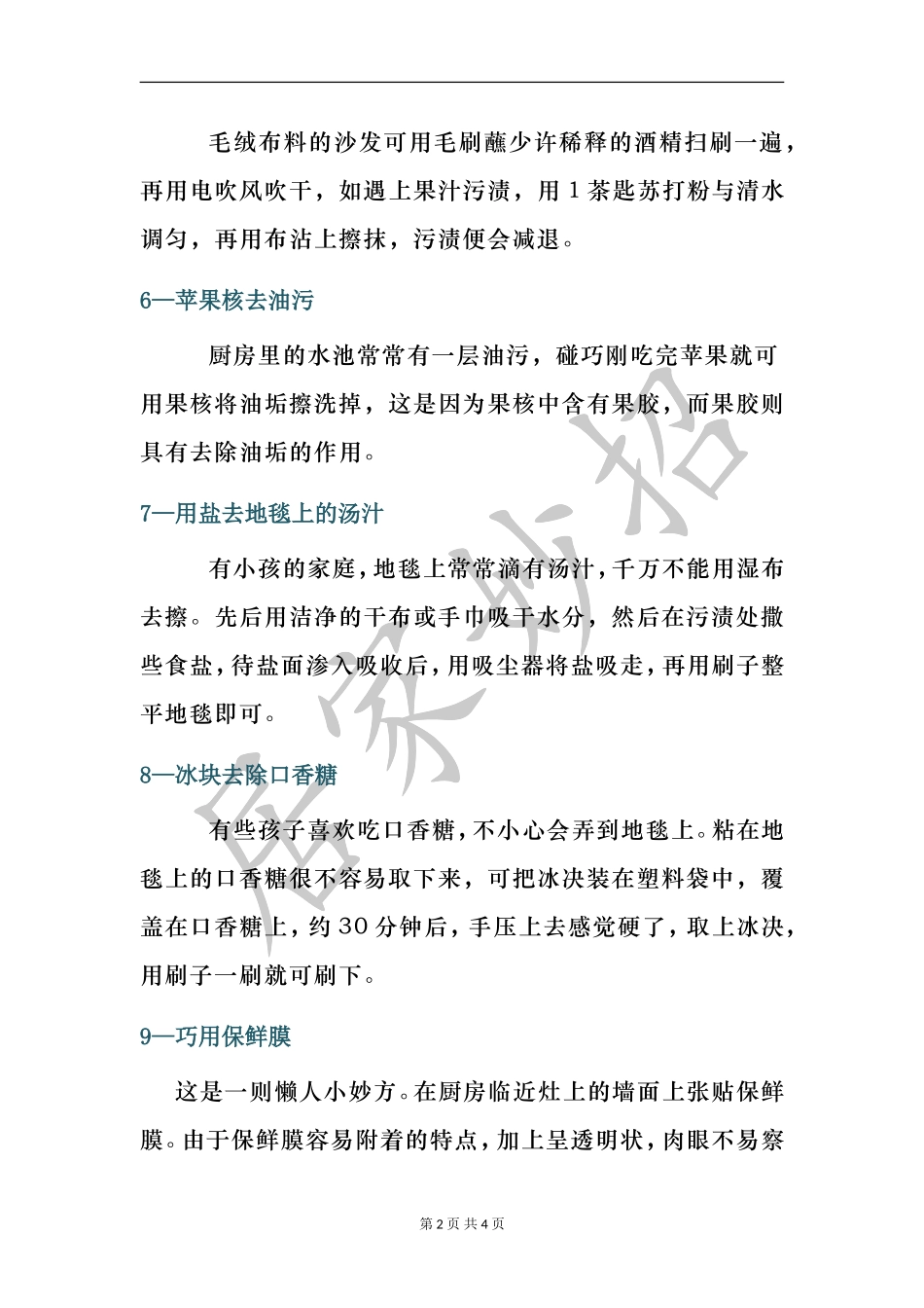 家居保洁的十大方法及地毯清理_第2页
