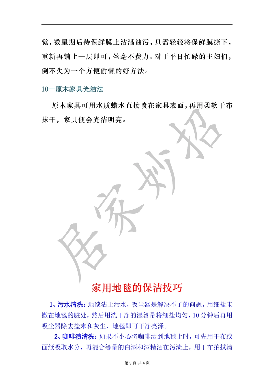 家居保洁的十大方法及地毯清理_第3页
