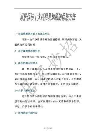 家居保洁的十大方法及地毯清理