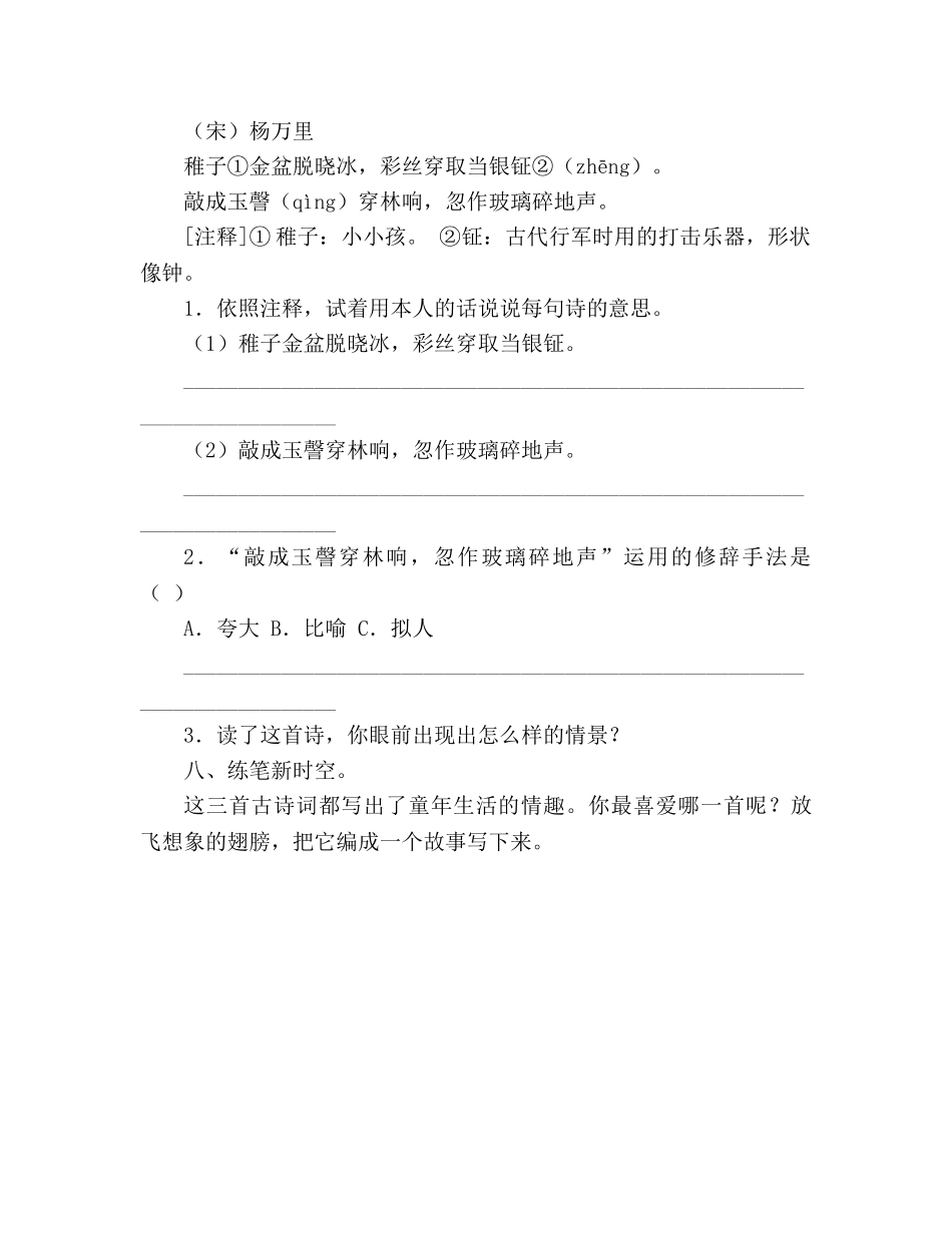 教案《古诗词三首》练习（五下） _第3页