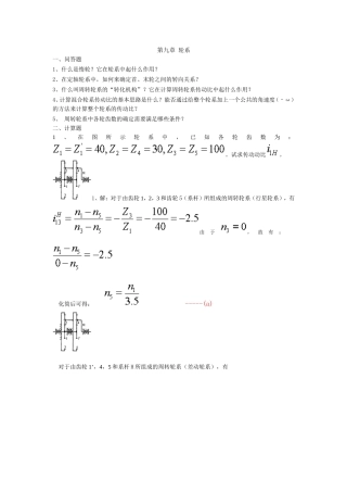 机械设计算轮系传动比计算大题