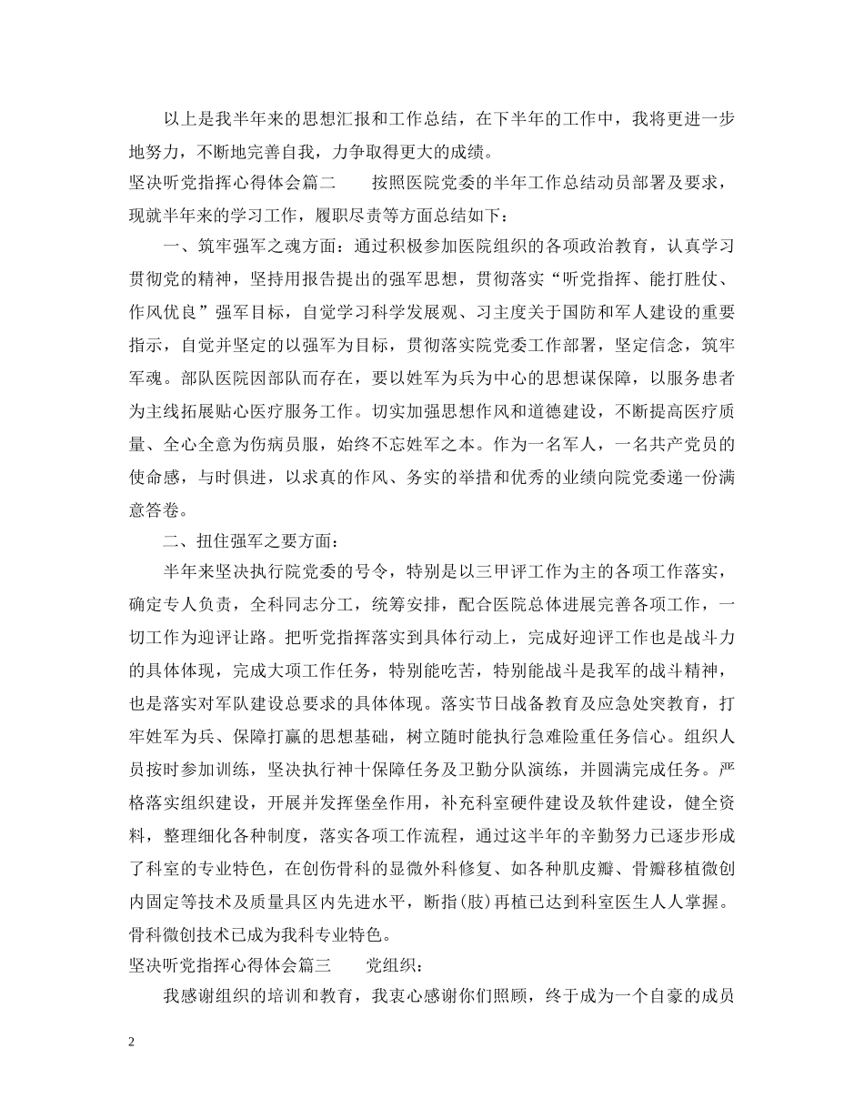 坚决听党指挥心得体会 _第2页