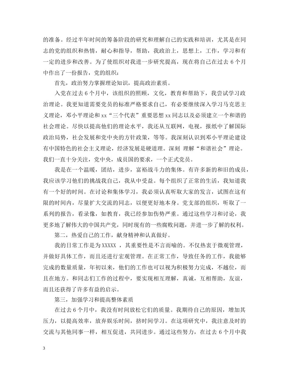 坚决听党指挥心得体会 _第3页