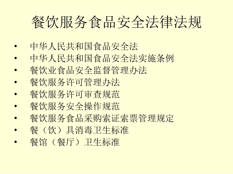 学校食堂食品安全_第2页