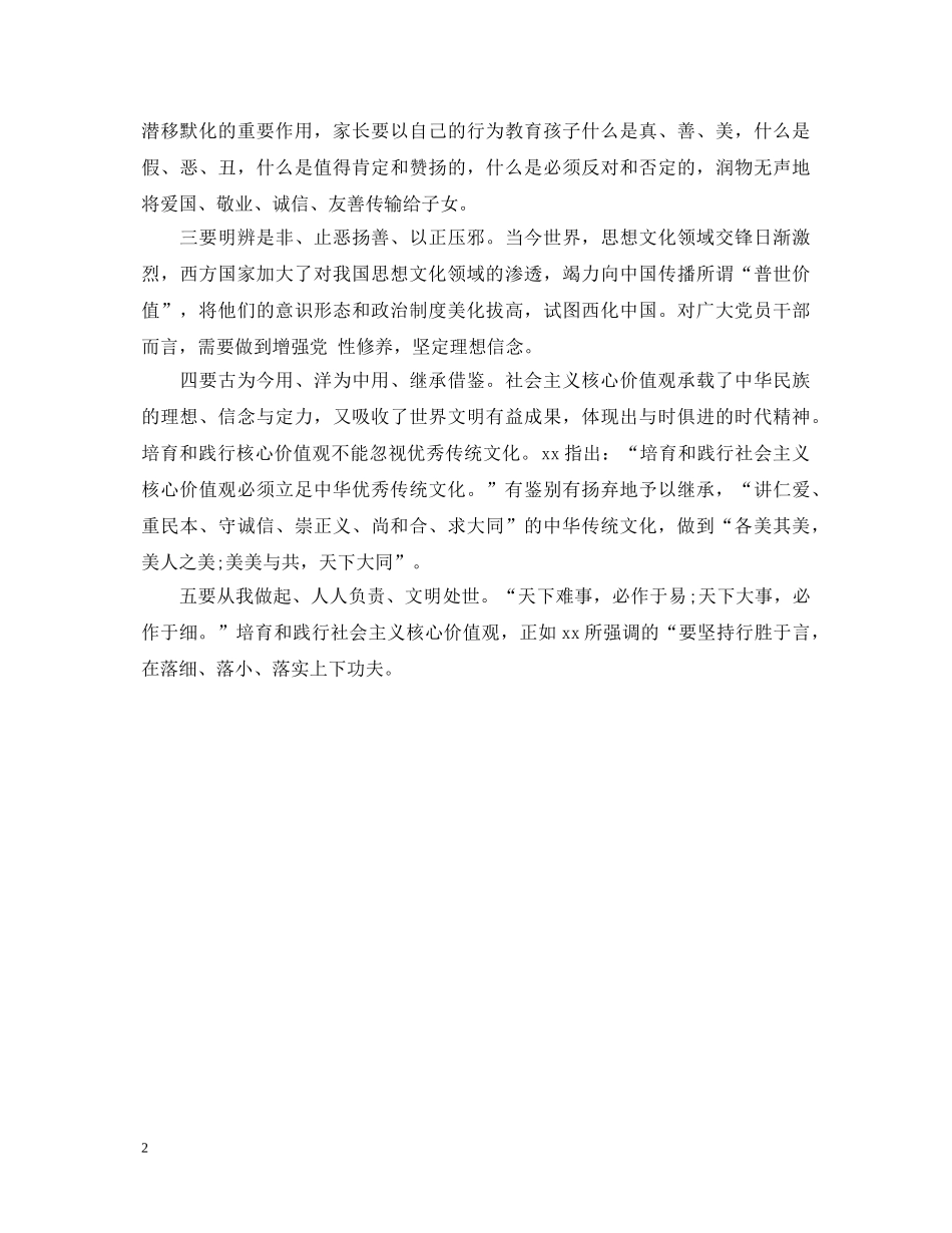 践行核心价值观心得体会 _第2页