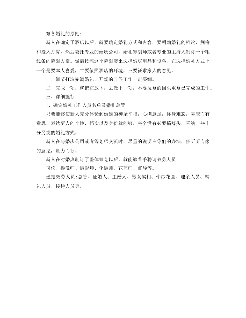 婚礼策划人员工作参考计划范文 _第2页