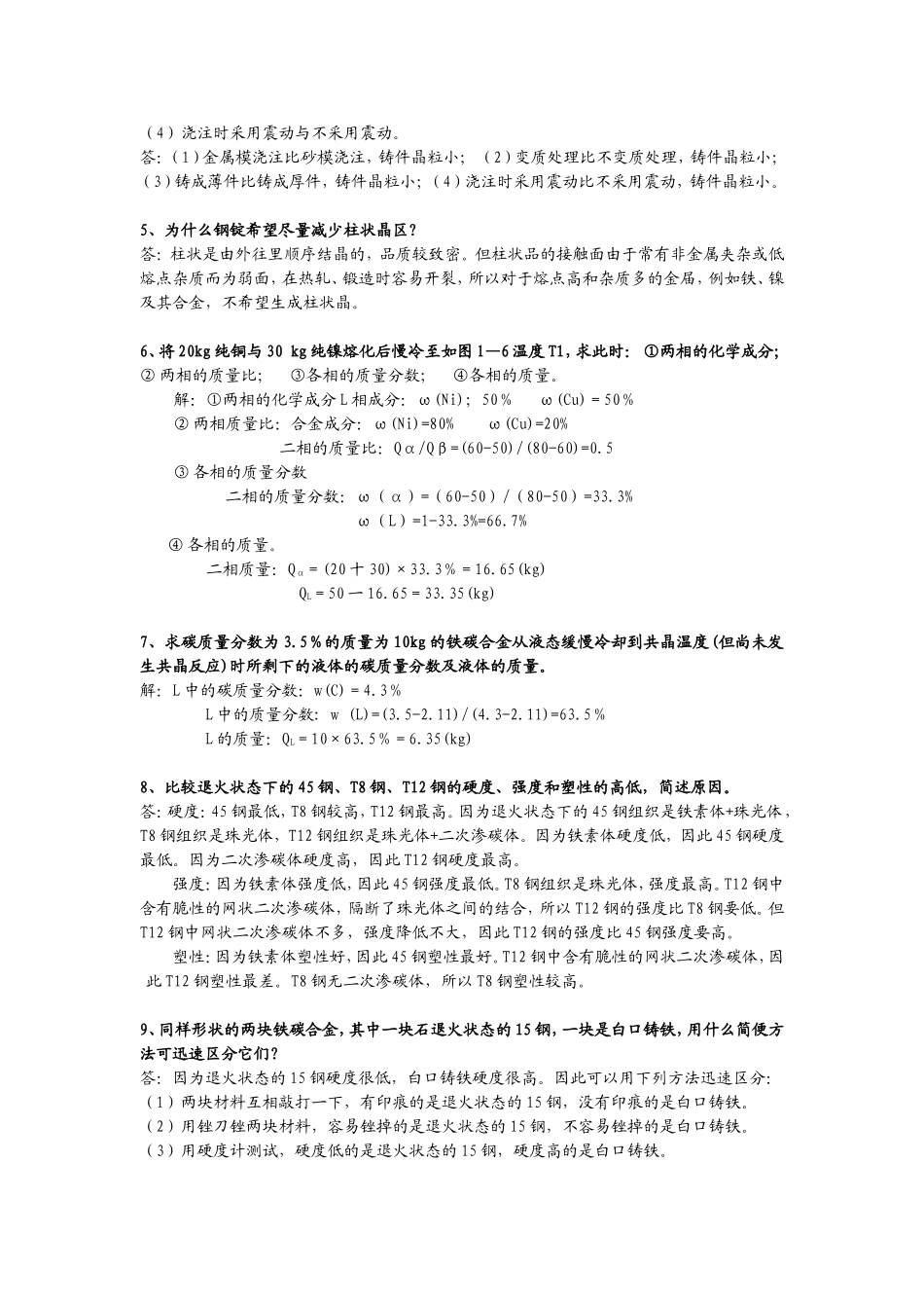 清华大学-—工程材料综合题答案_第2页
