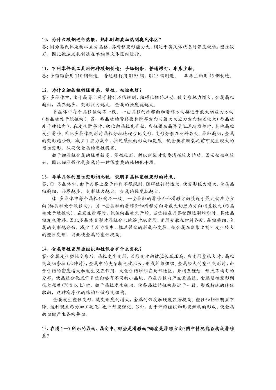 清华大学-—工程材料综合题答案_第3页