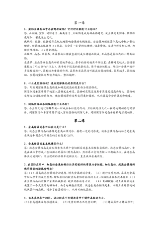 清华大学-—工程材料综合题答案